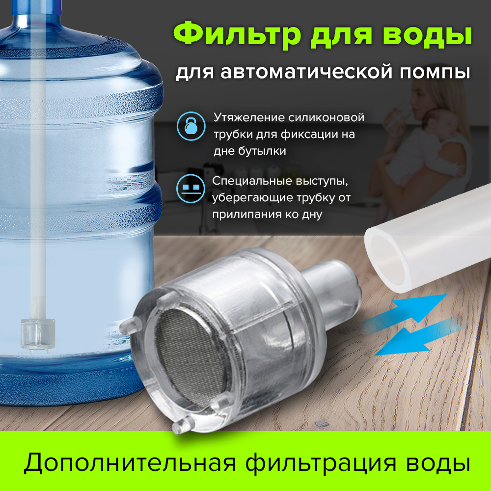 Фильтр для автоматической помпы для воды механический фильтр 